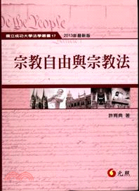 宗教自由與宗教法 | 拾書所