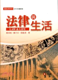 法律與生活 | 拾書所