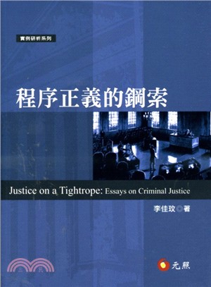 程序正義的鋼索 =Justice on a tightrope : essays on criminal justice /