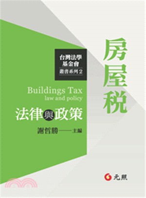 房屋稅法律與政策 =Buildings tax : la...