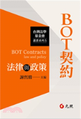 BOT契約法律與政策 =BOT contracts : ...