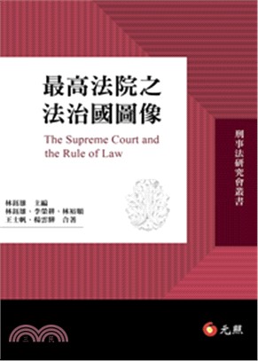 最高法院之法治國圖像 =The supreme court and the rule of law /
