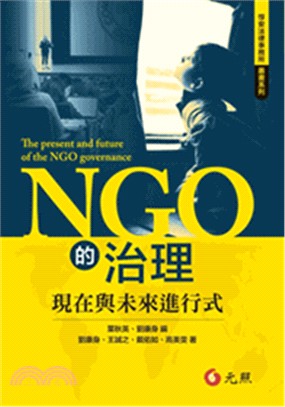 NGO的治理 :現在與未來進行式 = The present and future of the NGO governance /