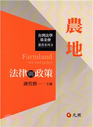 農地法律與政策 =Farland : law and p...