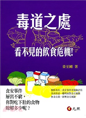 毒道之處：看不見的飲食危機！