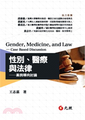 性別、醫療與法律 :  案例導向討論 /