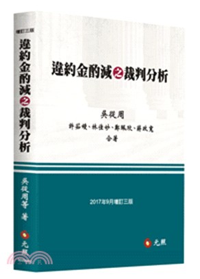 違約金酌減之裁判分析 | 拾書所