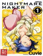 夢魘製造機NIGHTMARE MAKER 01