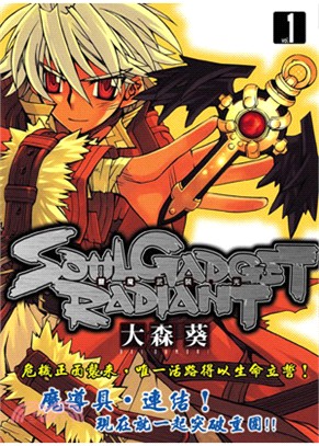 靈魔武裝．光 SOUL GADGET RADIANT 01