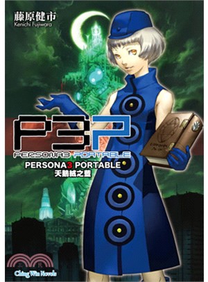 Persona3 portable天鵝絨之藍