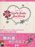 純愛手札Girl's Side 3rd Story 官方攻略本超完全版