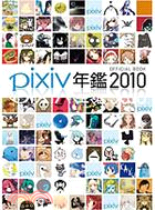 pixiv年鑑 :Official book.2010 ...