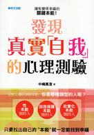 發現真實「自我」的心理測驗！ | 拾書所