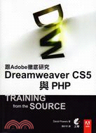 跟Adobe徹底研究Dreamweaver CS5與PH...