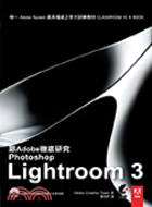 跟Adobe徹底研究Photoshop Lightroom 3 | 拾書所