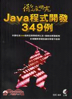 徹底研究Java程式開發349例 /