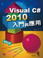 Visual C# 2010入門與應用 /