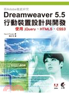 跟Adobe徹底研究Dreamweaver 5.5行動裝置設計與開發 :使用jQuery、HTML5、CSS3 /