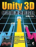 Unity 3D 網路競速遊戲設計 /