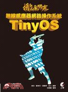 徹底研究無線感應器網路操作系統TinyOS /