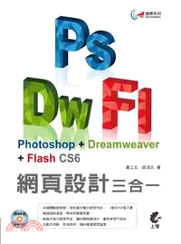 達標!Photoshop +Dreamweaver+ Flash CS6 網頁設計三合一 /