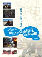 旅遊X生活X進修：一個台灣的復旦大學交換學生這樣玩中國 | 拾書所