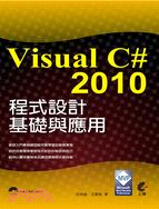 Visual C# 2010程式設計基礎與應用 /