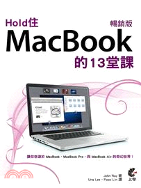 Hold住MacBook的13堂課 /