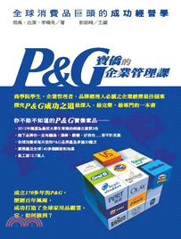 P&G寶僑的企業管理課 :全球消費品巨頭的成功經營學 /