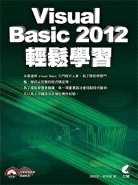 Visual Basic 2012輕鬆學習 /