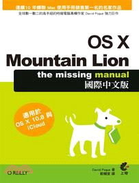 Mac OS X Mountain Lion Missing Manual國際中文版 /