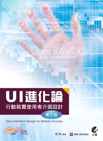 UI 進化論：行動裝置使用者介面設計 | 拾書所