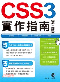 CSS 3實作指南 /