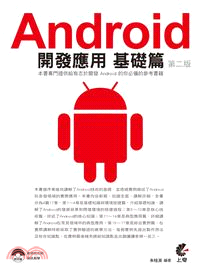 Android開發應用：基礎篇 | 拾書所