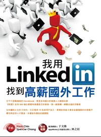 我用LinkedIn找到高薪國外工作 /