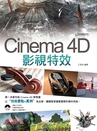 Cinema 4D影視特效 /