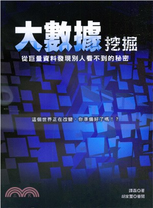 大數據挖掘 :從巨量資料發現別人看不到的秘密 /