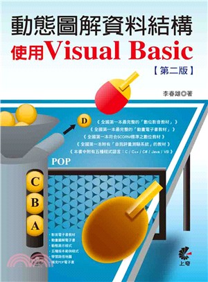 動態圖解資料結構 :使用Visual Basic /