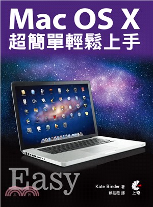 Mac OS X 超簡單輕鬆上手 /