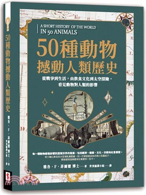 50種動物撼動人類歷史：從戰爭到生活，由飲食文化到太空探險，看見動物對人類的影響