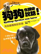 狗狗在跟你說話! :完全聽懂狗吠手冊 /