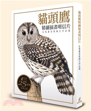 貓頭鷹精細插畫明信片：生態畫家蔡錦文作品選 | 拾書所