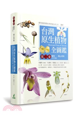 台灣原生植物全圖鑑第二卷：蘭科－燈心草科（恩普莎蘭屬）