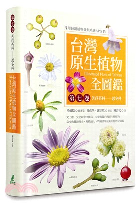台灣原生植物全圖鑑第七卷：苦苣苔科－忍冬科 | 拾書所