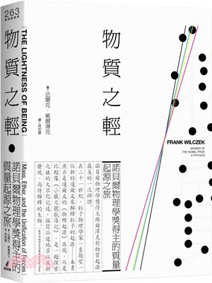 物質之輕：諾貝爾物理學獎得主的質量起源之旅 | 拾書所