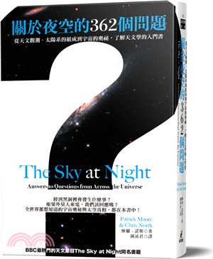 關於夜空的362個問題：從天文觀測、太陽系的組成到宇宙的奧祕，了解天文學的入門書