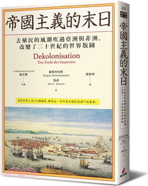 帝國主義的末日 :去殖民的風潮吹過亞洲與非洲, 改變了二...