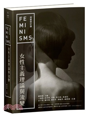 女性主義理論與流變 =Feminisms /