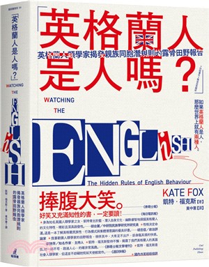 「英格蘭人是人嗎？」英格蘭人類學家揭發親族同胞潛規則的露骨田野報告 | 拾書所