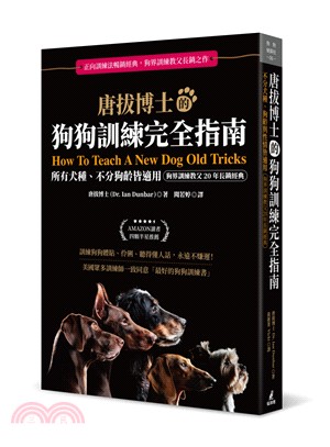 唐拔博士的狗狗訓練完全指南：不分犬種、狗齡與性情皆適用（狗界訓練教父20年長銷經典）